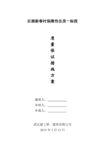 质量保证方案（DOC55页）