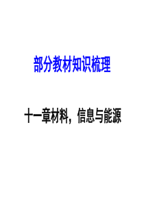 材料、信息和能源ppt