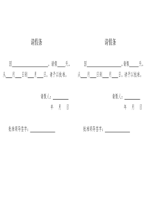 工作请假条