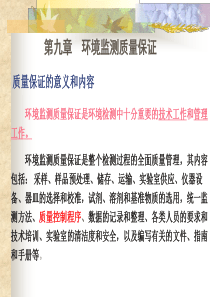 质量保证的意义和内容