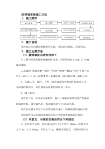 防排烟施工方案