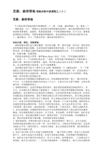 22-发掘栽培领袖