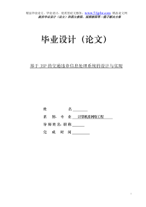 22-基于JSP的交通违章信息处理系统的设计与实现