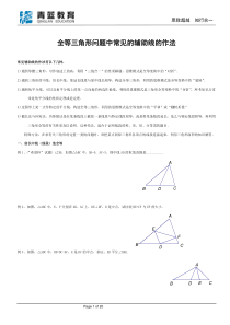 全等三角形辅助线