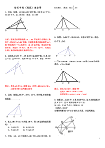 全等三角形难题集