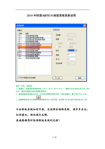 2016.3.17恒强HQPDS16制版系统更新(中文)