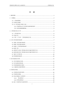 质量保证计划(1)