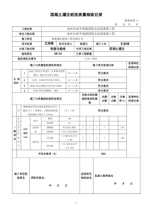 质量保证资料