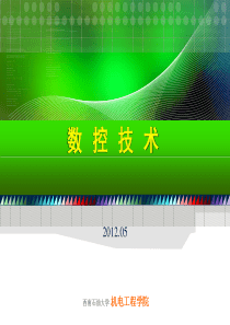 数控加工程序编制