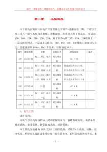 水电施工组织设计