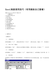 Excel 高级实用技巧