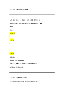 Excel-2016撤销工作表保护密码破解