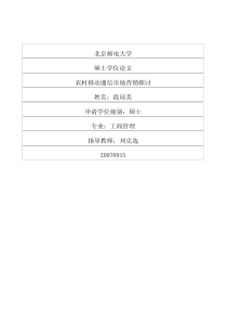 农村移动通信市场营销探讨