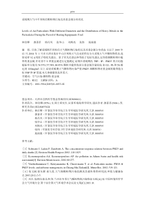 采暖期大气中不同粒径颗粒物污染及其重金属分布状况