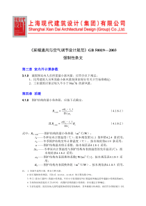 采暖通风与空气调节设计规范gb50019-2003(强制性条文)