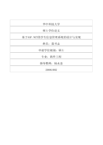 基于ASPNET的学生信息管理系统的设计与实现