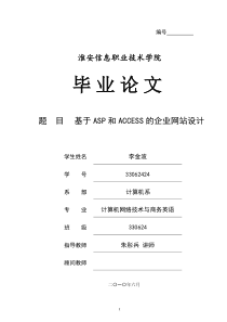 基于ASP和ACCESS的企业网站设计