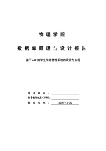 基于ASP的学生信息管理系统的设计与实现 [当文网提供]