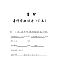 基于ASP的学生信息管理系统的设计与实现