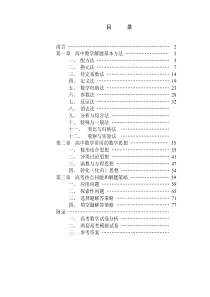 高中数学解题方法大全