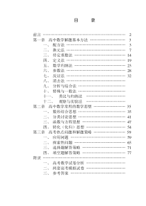 高中数学解题思想方法全部内容