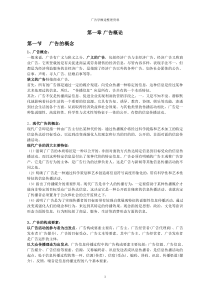 广告学概论复习资料期末资料重点资料必读资料