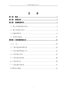 工区质量管理体系(打印)新改