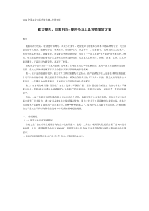 晨光书写工具营销策划方案