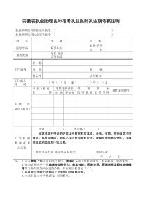 执业助理医师报考执业医师执业期考核证明