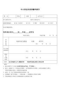 学生补录学籍申请书