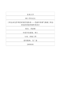 工程总承包管理的质量控制体系——苏源环保烟气脱硫工程总承包的