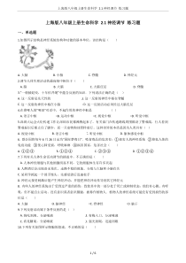 上海版八年级上册生命科学-2.1神经调节-练习题