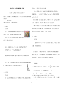 北师大版九年级上第二章一元二次方程学案