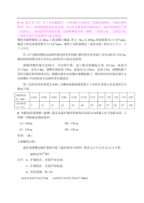 注册土木工程师(水利水电)专业案例习题