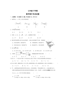 【最新】人教版七年级下数学期中考试试题及答案