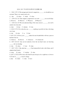 2016-2017年高考名词性从句试题汇编