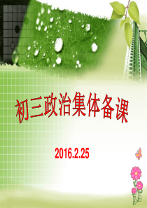 2016年鲁教版思想品德七年级复习 上