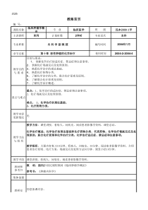 恶性肿瘤的化学治疗教案首页