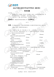 2016年英语中考试题浙江省嘉兴卷(含答案解析)