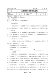 工艺用水系统《GMP》认证方案