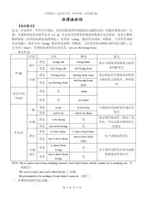 非谓语强化版导学