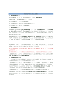 非上市公司股权激励计划设计样本及方案要点