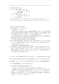 国际金融计算题答案