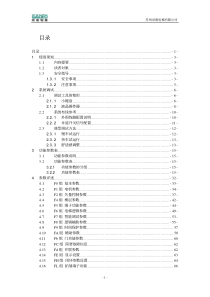 帝奥diao9000一体化系统说明书