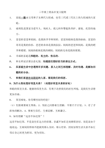 山东人民出版社三年级品德与社会上册复习提纲