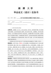 年产8000吨医用水杨酸生产装置工艺设计