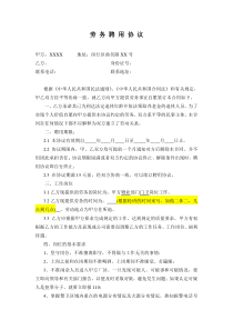 劳务聘用协议(门卫室仅适用于已经退休并领取养老金的人员)