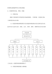 质量保证措施和劳动力保证措施