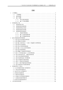 质量创优计划方案（DOC30页）