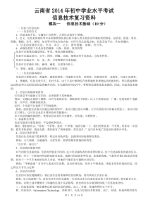 云南省XXXX年初中学业水平考试信息技术复习资料